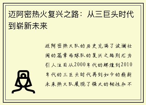 迈阿密热火复兴之路:从三巨头时代到崭新未来 迈阿密热火复兴之路:从三巨头时代到崭新未来