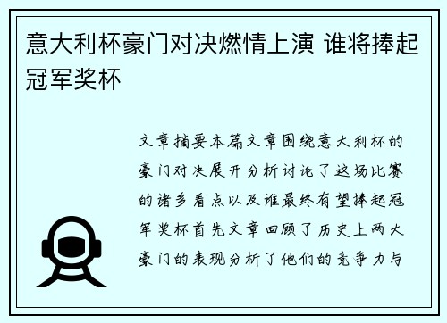意大利杯豪门对决燃情上演 谁将捧起冠军奖杯 意大利杯豪门对决燃情上演 谁将捧起冠军奖杯