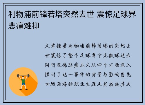 利物浦前锋若塔突然去世 震惊足球界悲痛难抑 利物浦前锋若塔突然去世 震惊足球界悲痛难抑